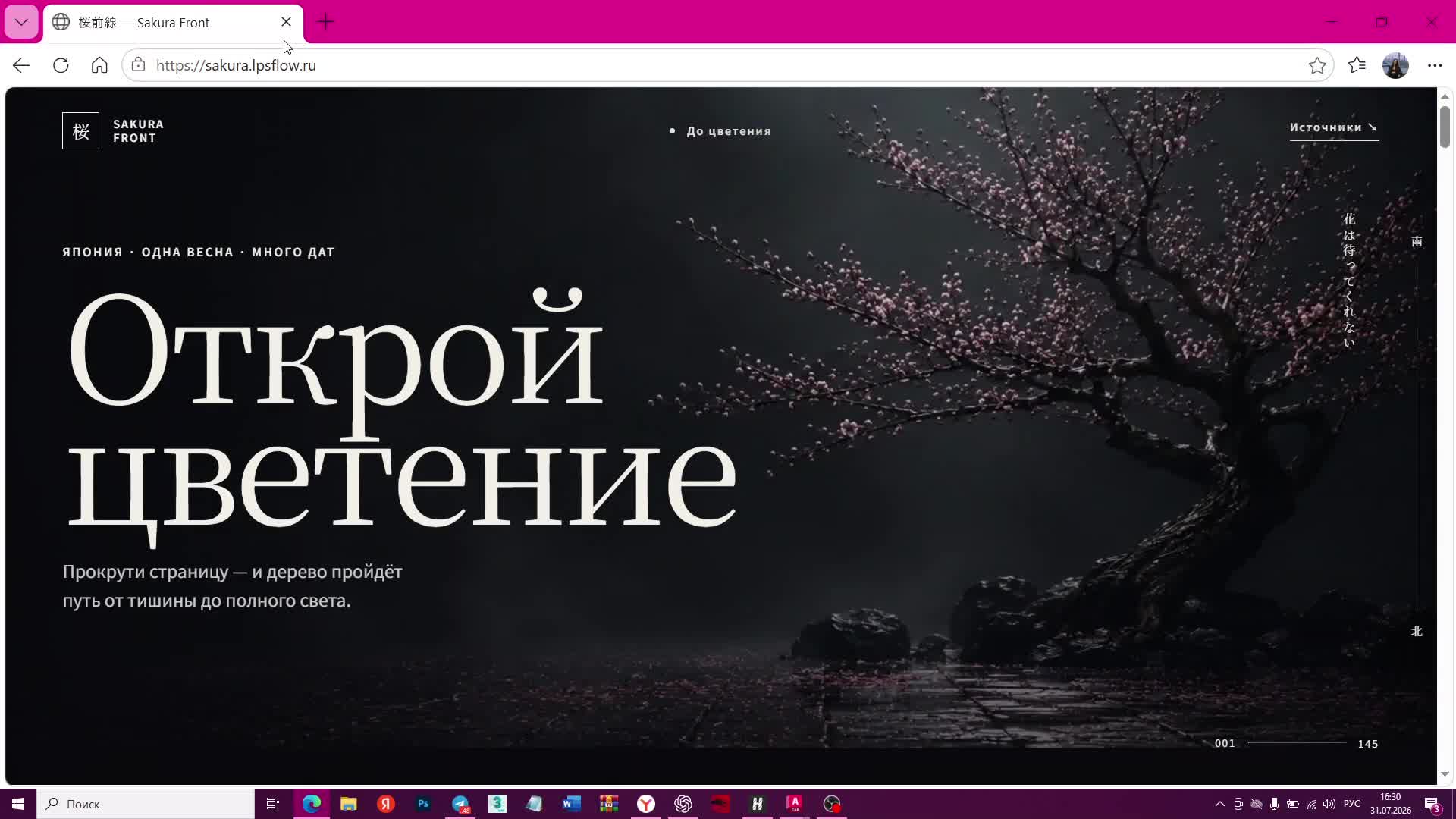 Сайт Sakura