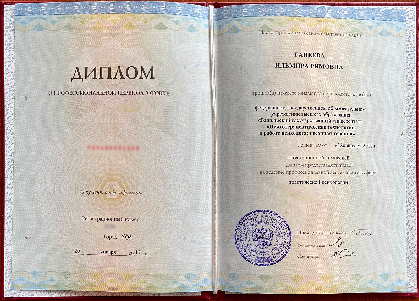 Диплом или сертификат — документ 8