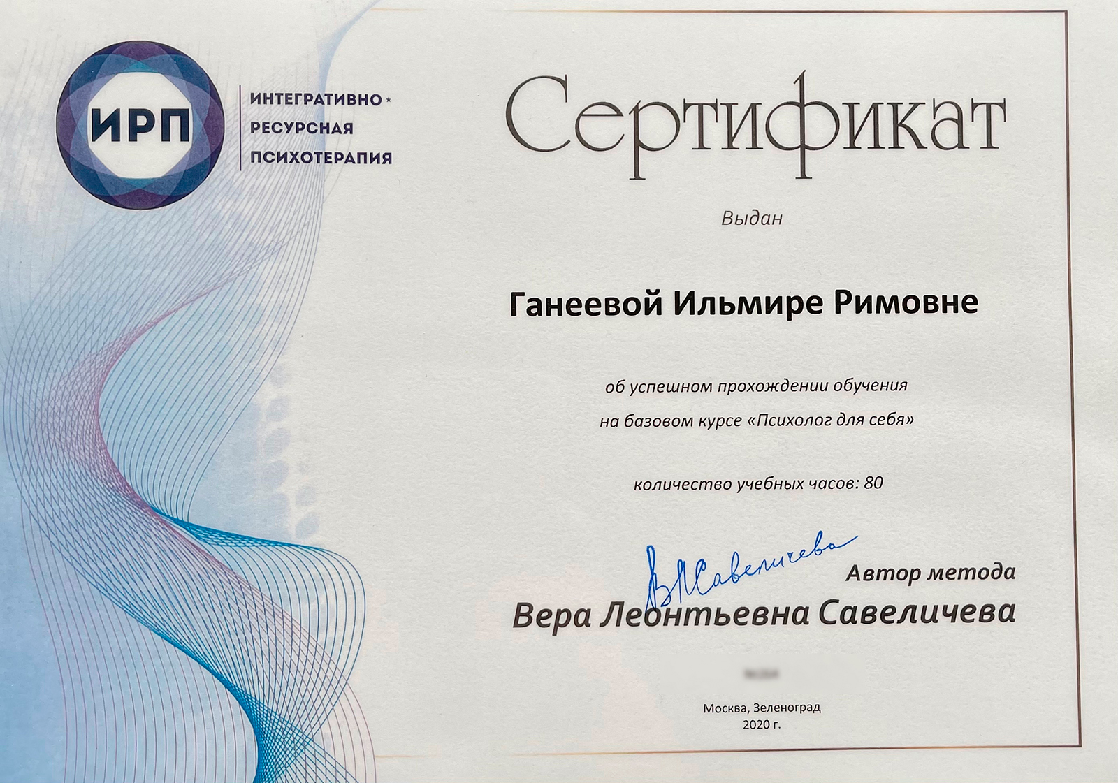 Диплом или сертификат — документ 5