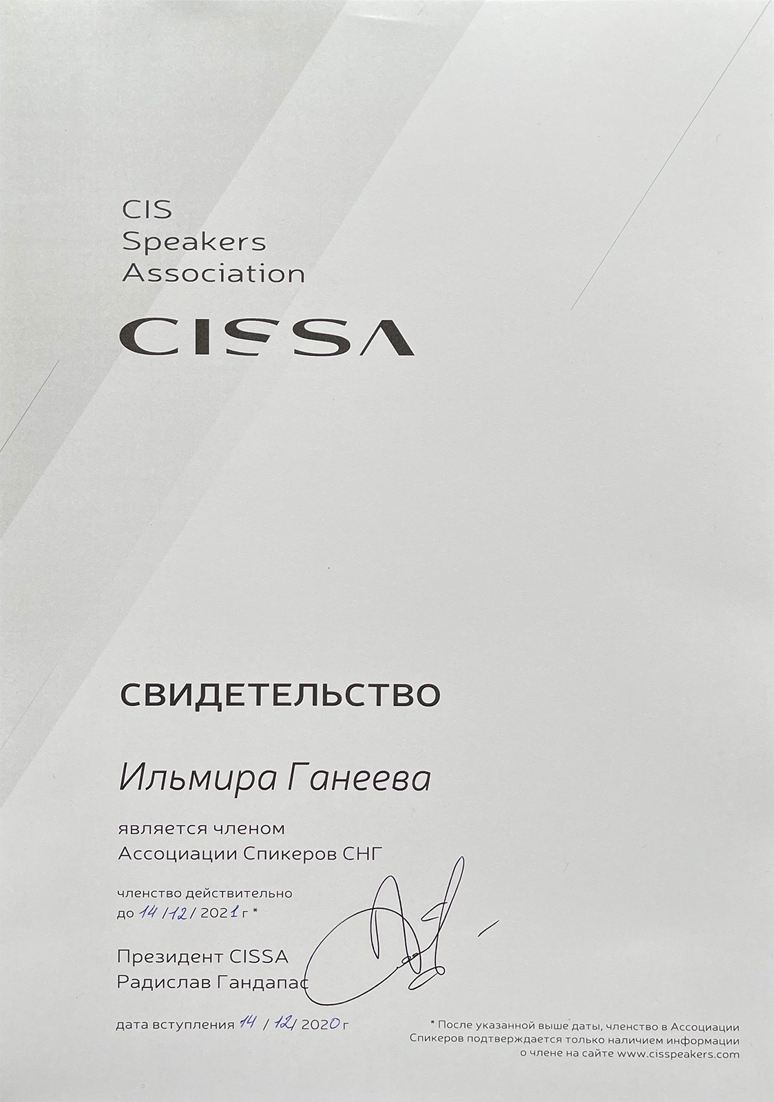 Диплом или сертификат — документ 4