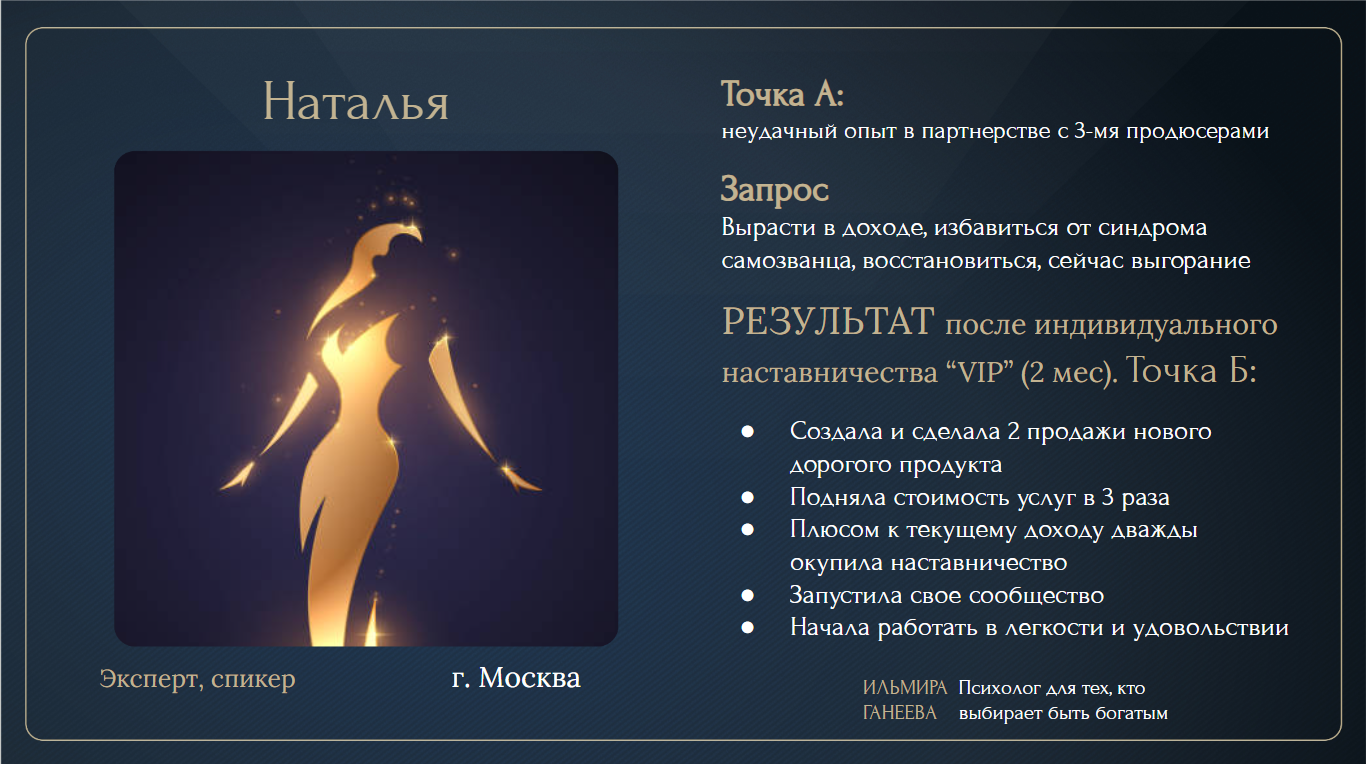 Результат клиента — материал 3